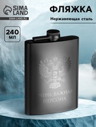 Фляжка «Очень важная персона», нержавеющая сталь, 240 мл, 8 oz - Фото 1