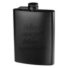Фляжка «Моя жизнь, мои правила», нержавеющая сталь, 240 мл, 8 oz - Фото 4