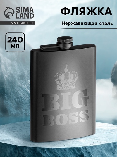 Фляжка BIG BOSS, нержавеющая сталь, 240 мл, 8 oz