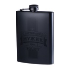 Фляжка «Настоящий мужик», нержавеющая сталь, 240 мл, 8 oz 10100861 - фото 16822342