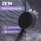 Лейка для душа ZEIN Z058, 1 режим, d=80 мм, микроточки, нержавеющая сталь, черная - фото 321397670