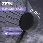 Лейка для душа ZEIN Z058, 1 режим, d=80 мм, микроточки, нержавеющая сталь, черная - Фото 1