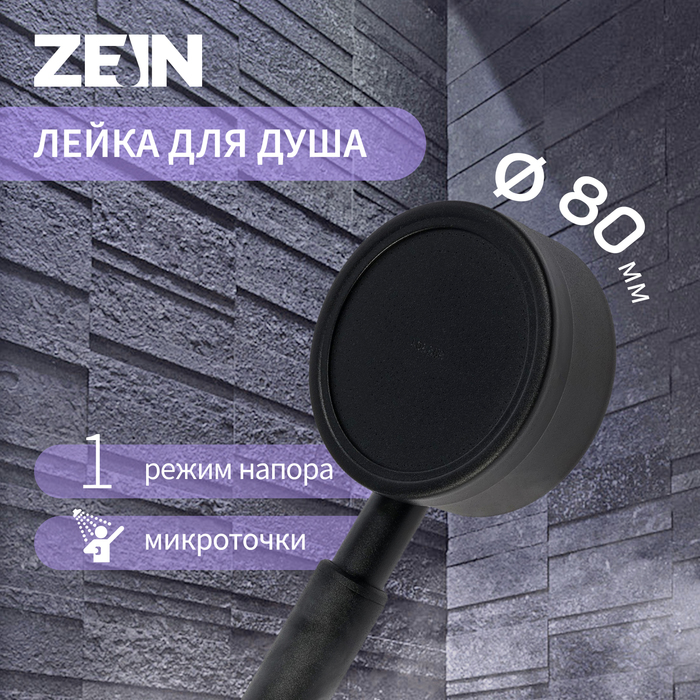 Лейка для душа ZEIN Z058, 1 режим, d=80 мм, микроточки, нержавеющая сталь, черная - Фото 1