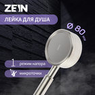 Лейка для душа ZEIN Z059, 1 режим, d=80 мм, микроточки, нержавеющая сталь, сатин - фото 321397672