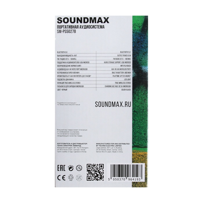 Портативная колонка Soundmax SM-PS5027B, 8Вт, 800мАч, FM, BT 5.0, microSD, USB, подсветка - фото 51541508