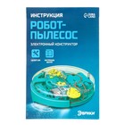 УЦЕНКА Электронный конструктор «Робот - пылесос», 34 элемента 10375563