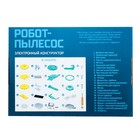 УЦЕНКА Электронный конструктор «Робот - пылесос», 34 элемента - Фото 6