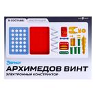 Электронный конструктор «Архимедов винт», 19 деталей, уценка - Фото 4