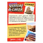 УЦЕНКА Набор для опытов «Чудеса света: Колизей» 10375595