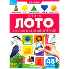 Книга-лото «Логика и мышление» 10354779