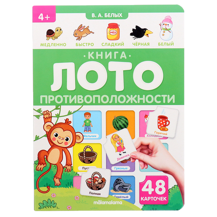 Книга-лото «Противоположности», МИКС 10354782