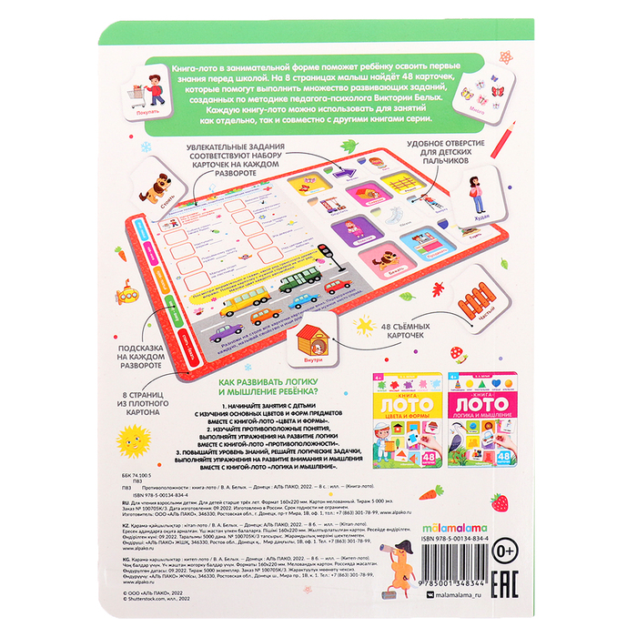 Книга-лото «Противоположности», МИКС 10354782