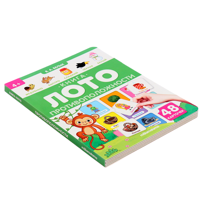 Книга-лото «Противоположности», МИКС 10354782