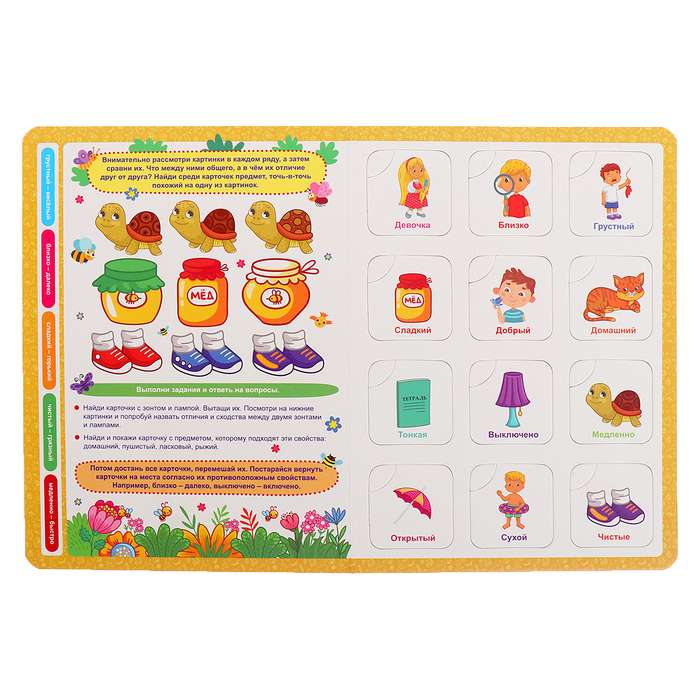 Книга-лото «Противоположности», МИКС 10354782