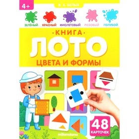 Книга-лото «Цвета и формы» 10354785