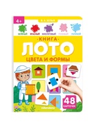 Книга - лото «Цвета и формы», 48 карточек, 4+ - Фото 2