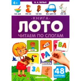 Книга-лото «Читаем по слогам» 10354786