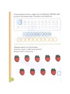 Годовой курс «Маленький умник», 5-6 лет - Фото 5