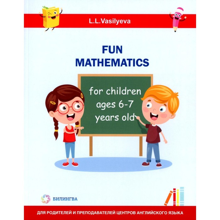 Занимательная математика для детей 6-7 лет. Васильева Л.Л. (10354978 ...