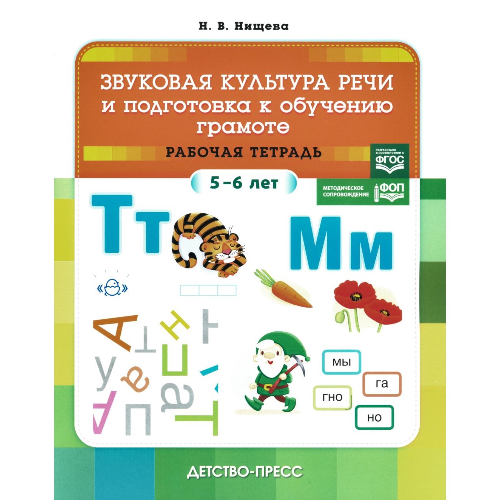 Звуковая культура речи