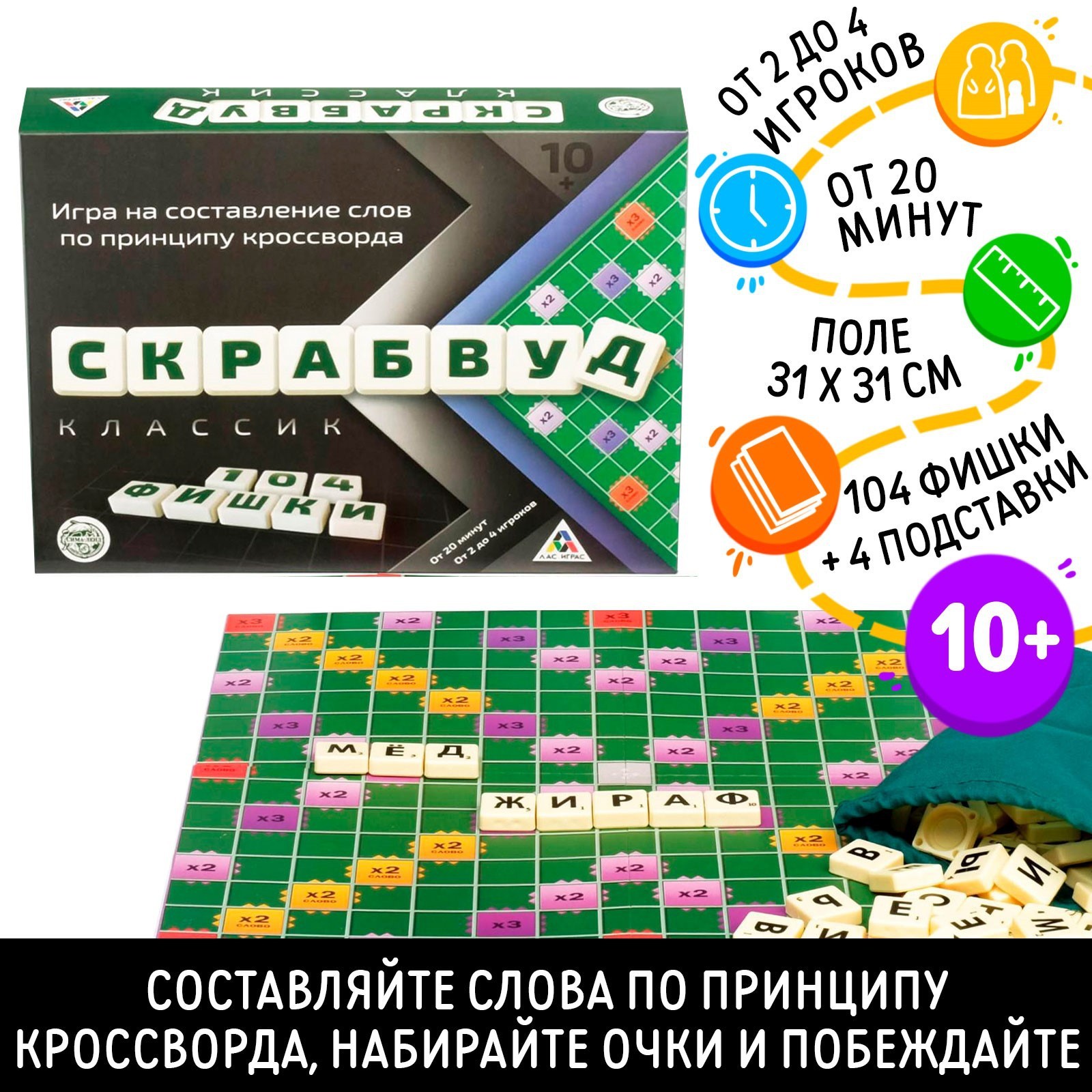 Настольная игра на составление слов «Скрабвуд Классик», 104 фишки, 10+  (1012949) - Купить по цене от 880.00 руб. | Интернет магазин SIMA-LAND.RU