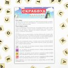 Настольная игра на составление слов «Скрабвуд Классик», 104 фишки, 10+ - Фото 7