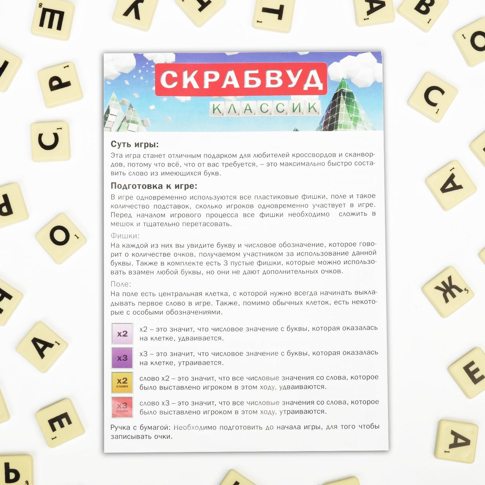 Настольная игра на составление слов «Скрабвуд Классик», 104 фишки, 10+  (1012949) - Купить по цене от 880.00 руб. | Интернет магазин SIMA-LAND.RU