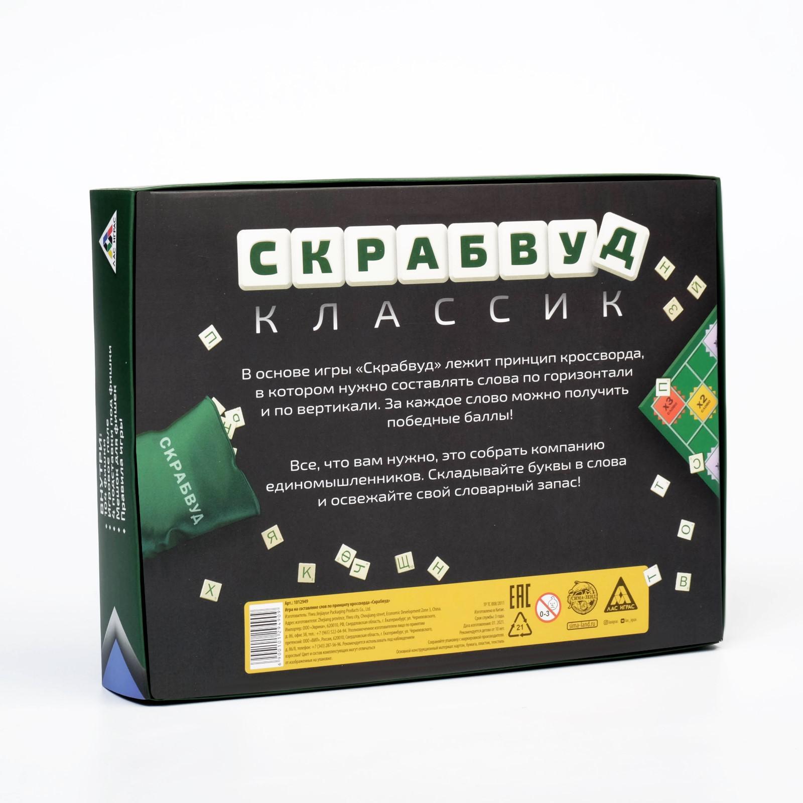 Настольная игра на составление слов «Скрабвуд Классик», 104 фишки, 10+  (1012949) - Купить по цене от 880.00 руб. | Интернет магазин SIMA-LAND.RU