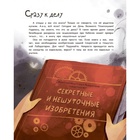 Лаборатория фантастических изобретений. Добрая М.Ю. 10356435 - фото 13107510