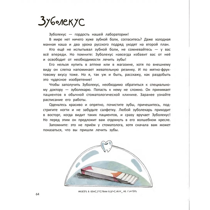 Лаборатория фантастических изобретений. Добрая М.Ю. 10356435