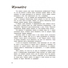 Лаборатория фантастических изобретений. Добрая М.Ю. 10356435 - фото 13107514