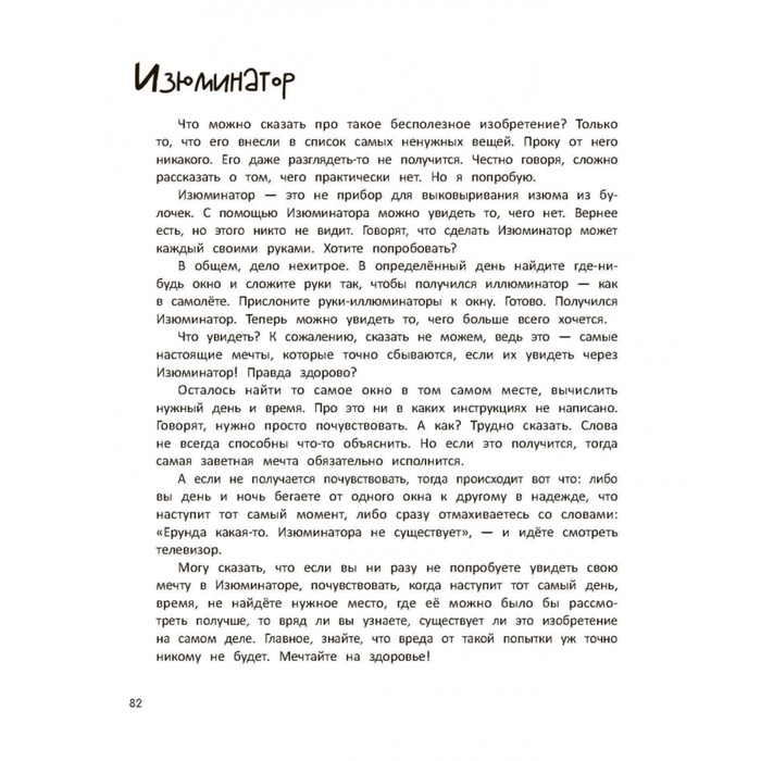 Лаборатория фантастических изобретений. Добрая М.Ю. 10356435