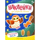 Книжка с наклейками «Обитатели леса», Степанова А. - Фото 1