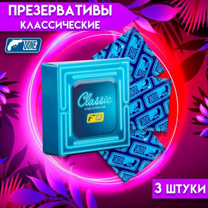 Презервативы классические, 3 шт.