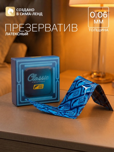 Презервативы классические, 3 шт.