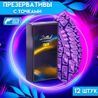 Презервативы с точками 12 шт. - Фото 1