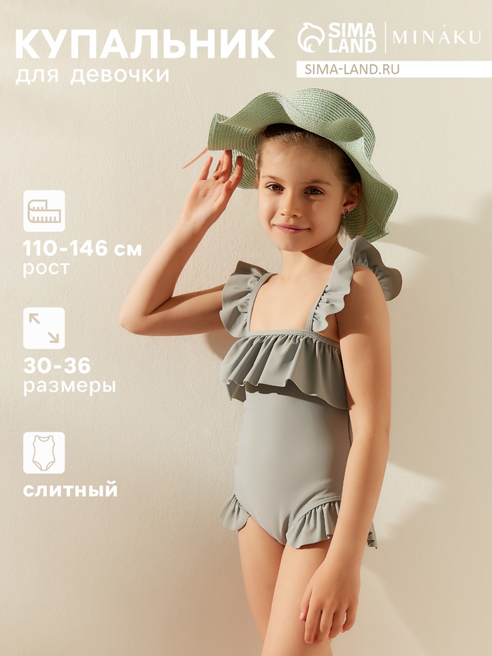 

Купальник слитный детский MINAKU цвет голубой, рост 110-116 см