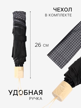 Зонт механический «Мелкая клетка», эпонж, 4 сложения, 8 спиц, R=48/55 см, d=96 см, МИКС