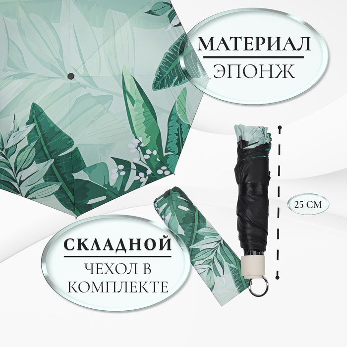 Зонт механический «Листья», эпонж, 4 сложения, 8 спиц, R = 48 см, цвет МИКС - фото 1908077257