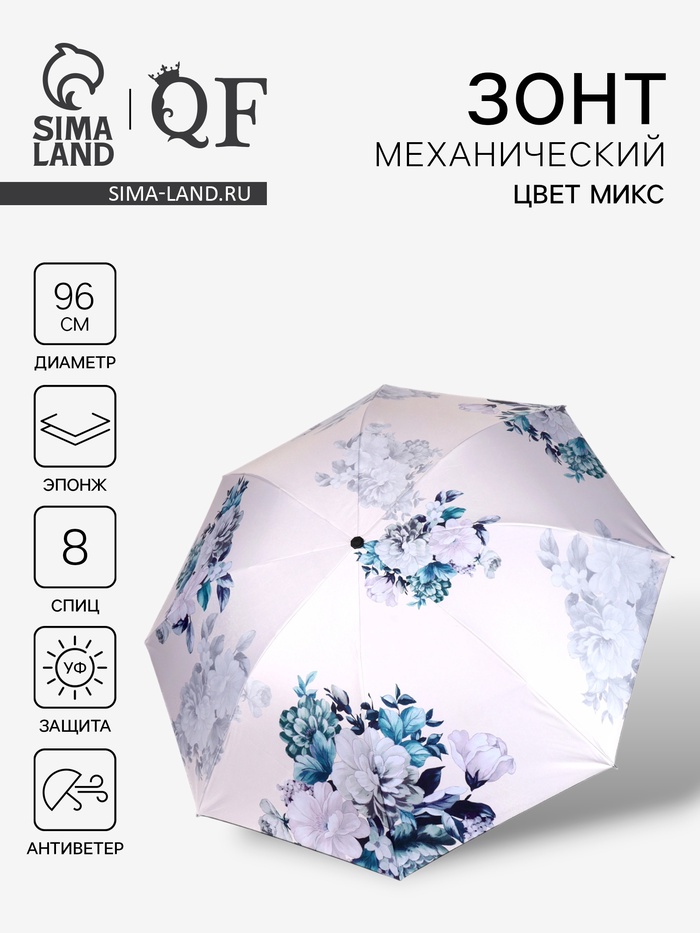 

Зонт механический «Пионы», эпонж, 4 сложения, 8 спиц, R = 48/55 см, D = 110 см, цвет МИКС