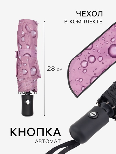 Зонт автоматический «Капли», 3 сложения, 8 спиц, R=47/55 см, D=94 см, рисунок МИКС