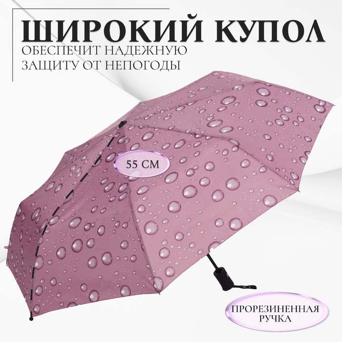 Зонт автоматический «Капли», 3 сложения, 8 спиц, R = 47 см, рисунок МИКС