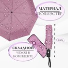 Зонт автоматический «Капли», 3 сложения, 8 спиц, R = 47 см, рисунок МИКС - Фото 3