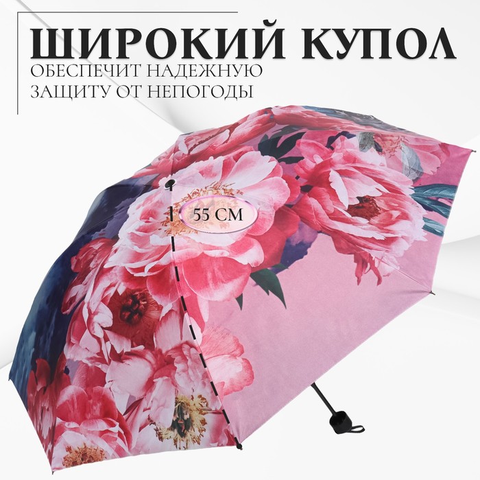 Зонт механический «Вдохновение», эпонж, 4 сложения, 8 спиц, R = 48 см, цвет МИКС