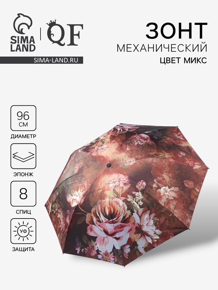 Зонт механический «Воздушные пионы», эпонж, 4 сложения, 8 спиц, R=48/55 см, d=96 см, МИКС - Фото 1