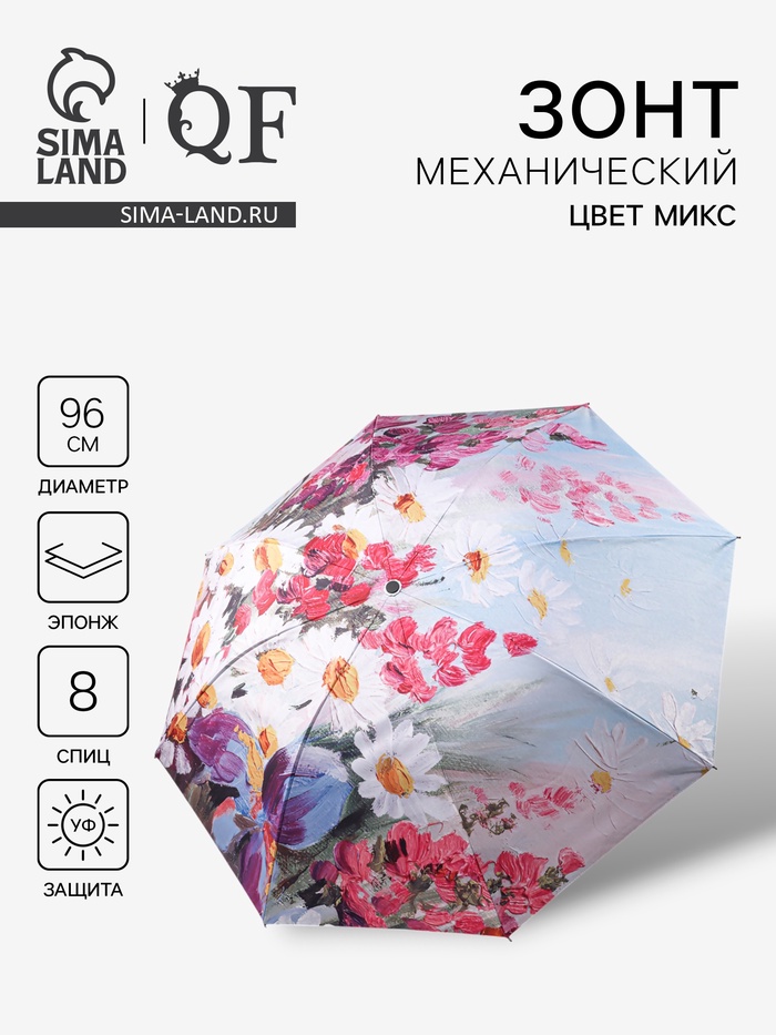 Зонт механический «Цветочная картина», эпонж, 4 сложения, 8 спиц, R=48/55 см, d=96 см, МИКС - Фото 1
