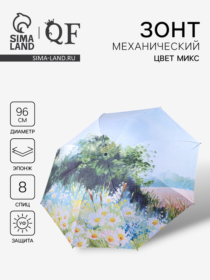 Зонт механический «Пейзаж», эпонж, 4 сложения, 8 спиц, R=48/55 см, d=96 см, МИКС - Фото 1