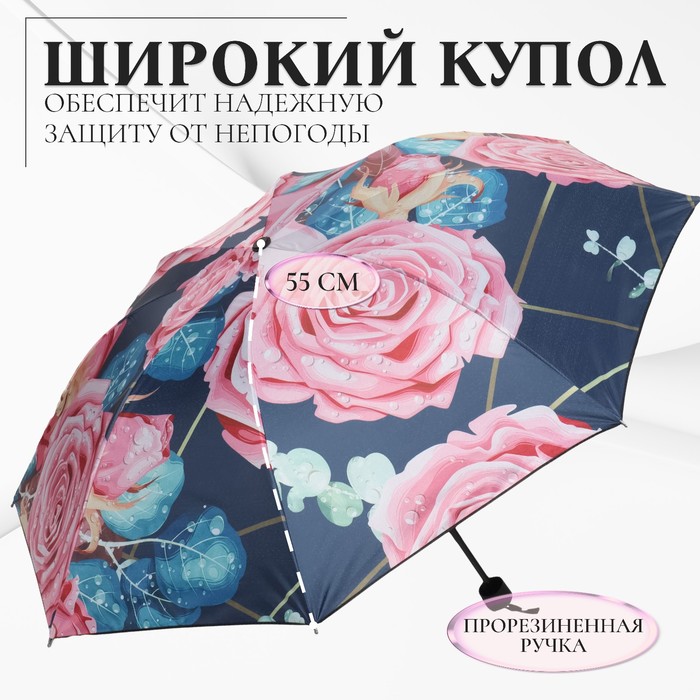 Зонт механический «Розы», эпонж, 4 сложения, 8 спиц, R = 48 см, цвет МИКС