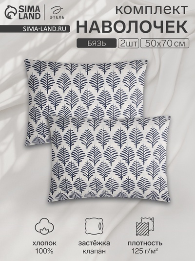Комплект наволочек «Этель» Blue ornament, 50×70 см, 2 шт., бязь, хлопок 100%