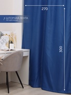 Штора блэкаут портьерная «Этель», 270×300 см, синяя - Фото 2